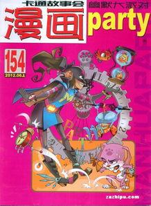 漫画party在线观看,漫画Party在线观看攻略